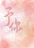 予你偏爱全文阅读